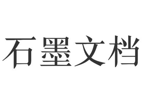 云端文档协作工具『石墨文档』获数千万元Pre