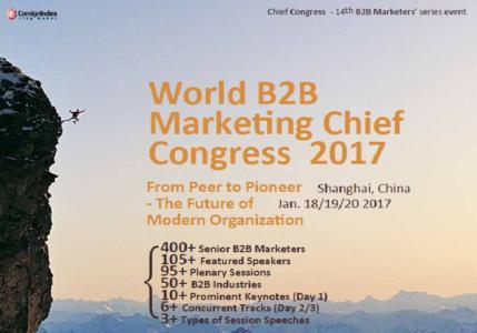 第十四届跨盈世界B2B营销高管峰会2017  领跑者无畏，摩登营销组织结构的未来