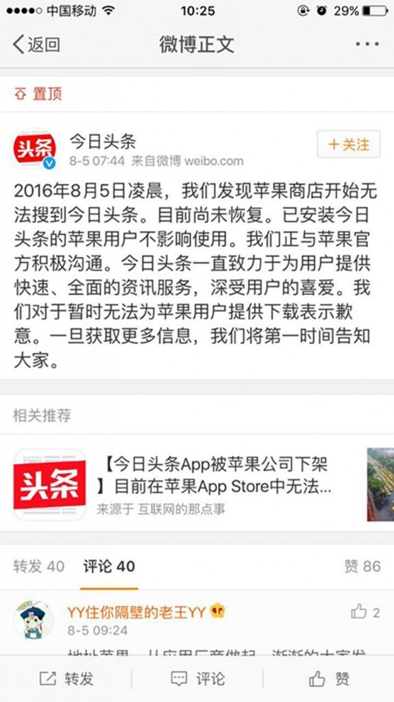 今日头条App在苹果商店中销声匿迹 疑似被下架