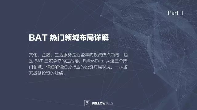 BAT在中国资本市场投资版图：百度在哪儿掉队的？