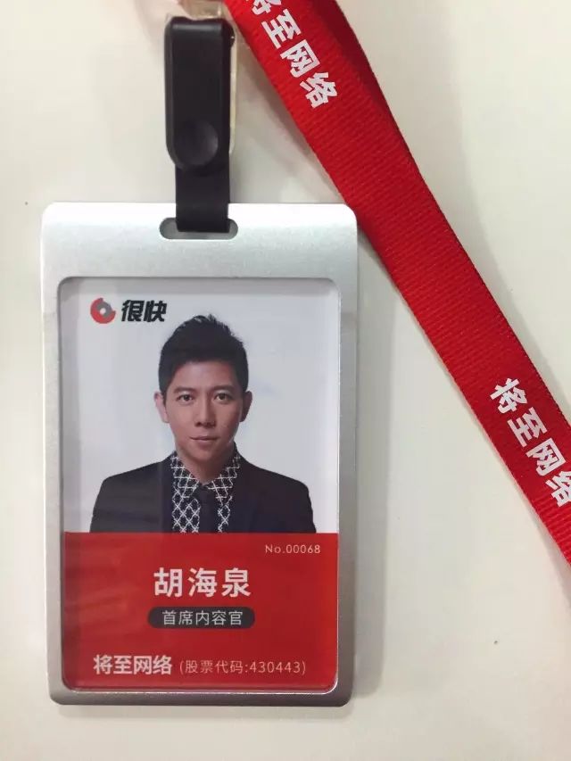 音乐人胡海泉担任微信开发者平台很快首席内容官