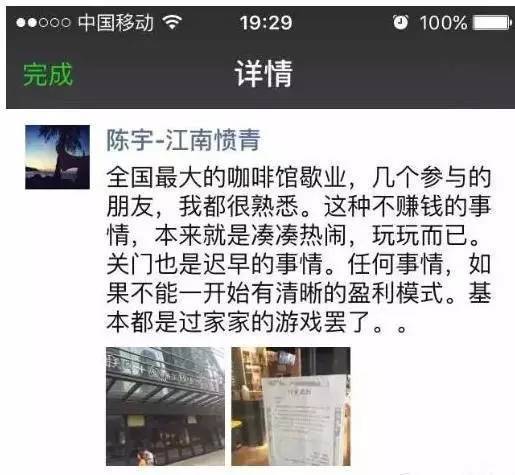 首家互联网+金融咖啡店克拉咖啡歇业：究竟为何夭折？