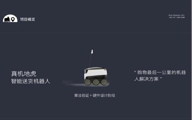 智能送货机器人研发企业真机智能