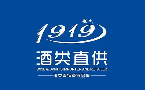 1919酒类直供