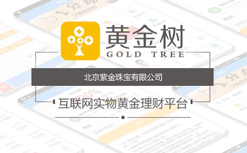 互联网黄金理财平台黄金树