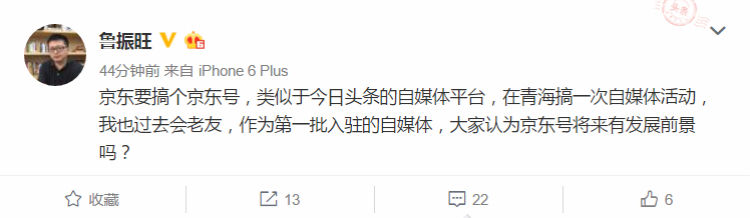 知名自媒体人鲁振旺透露：京东或将上线自媒体平台京东号