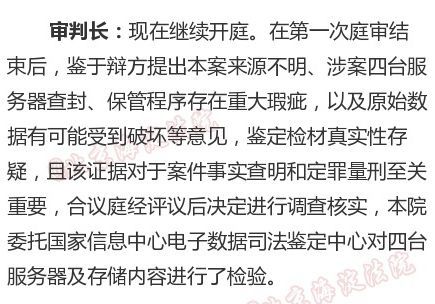 快播涉传播淫秽物品案再次开庭 CEO王欣等高管当庭认罪