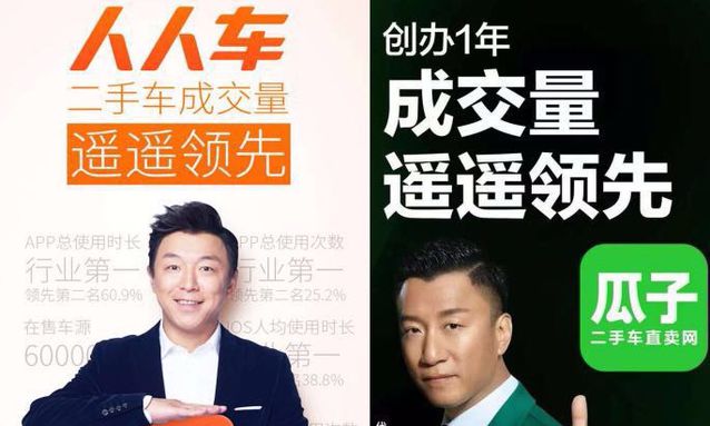 人人车与瓜子二手车数据比拼 看看谁更遥遥领先
