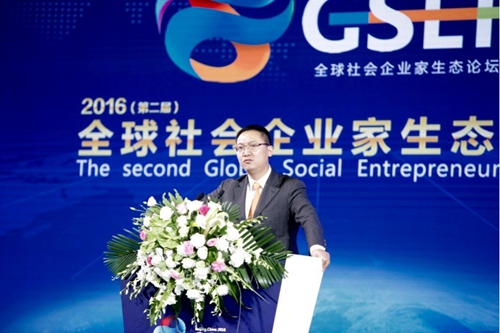 第二届全球社会企业家生态论坛在北京盛大揭幕