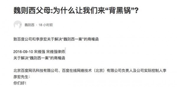魏则西父母向百度和李彦宏发出商榷函：背太多黑锅