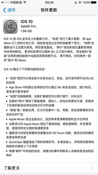 苹果iOS10正式版更新推送将至：升级系统需要注意这三点