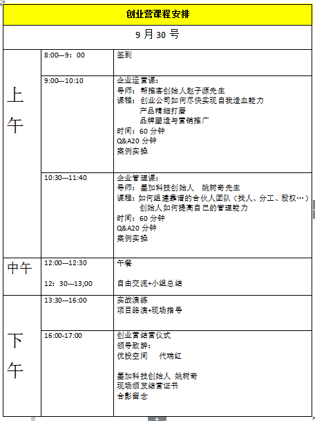 互动吧-九月优投创业营：投入·不负年轻