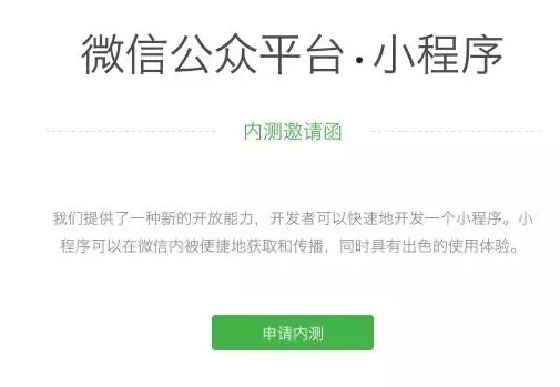 微信应用号来了 小程序开启内测