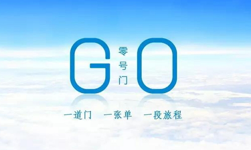 航空旅客体验平台『G0零号门』获428万元天使轮融资