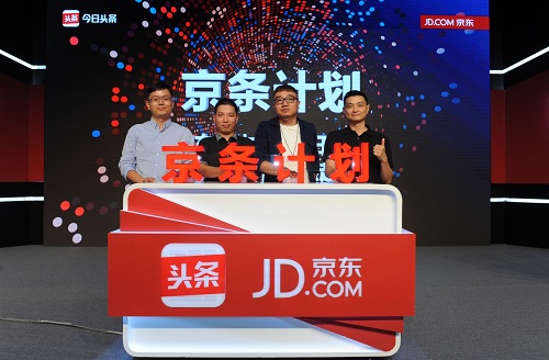 京东与今日头条共同推出京条计划 用户在阅读时可享受电商服务