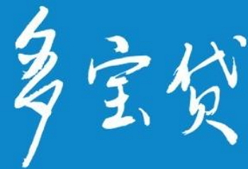 本土互联网金融平台『多宝贷』完成3000万A轮融资