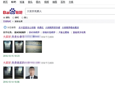 在贴吧搜索“大家好我要火”,可以显示许多不雅照及个人信息。网络截图