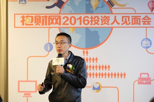 不忘初心，携手前行 抱财网投资人见面会在京举办