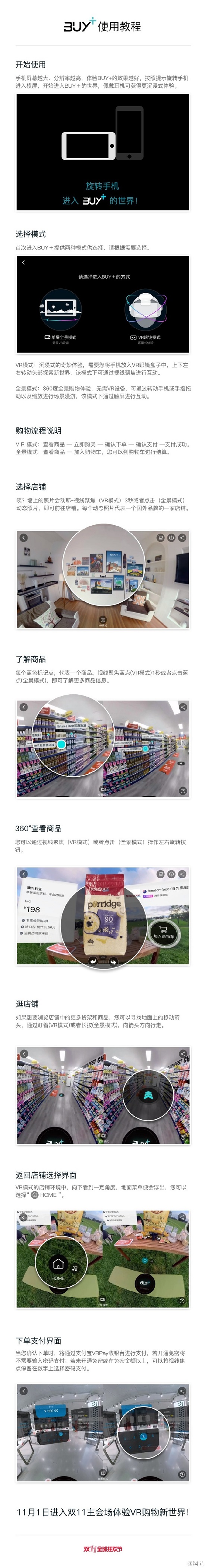 淘宝Buy+正式上线 提供手机上VR购物备战双十一