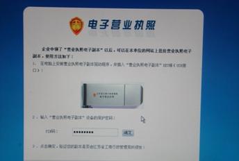 北京试点电子营业执照 实现登记注册“无纸化”