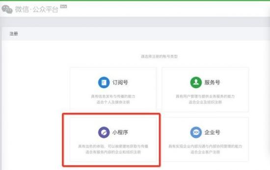微信小程序开放公测 开发者成最大受益人