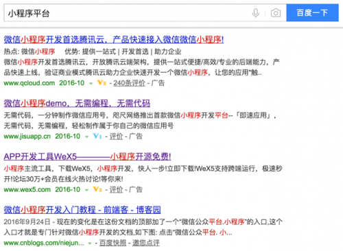 微信小程序问世会衍生出哪些创业机会？