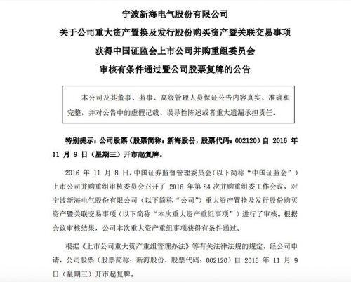 韵达快递借壳新海股份上市获批 交易作价180亿壳公司今日复牌