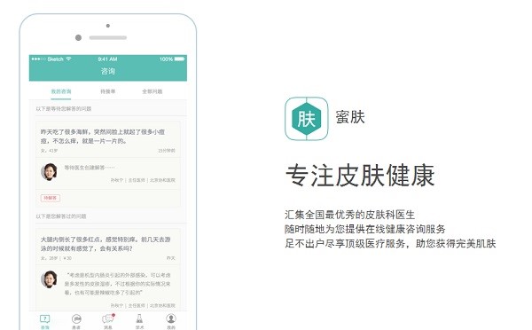 在线医疗健康服务商蜜肤医疗获千万级A轮融资