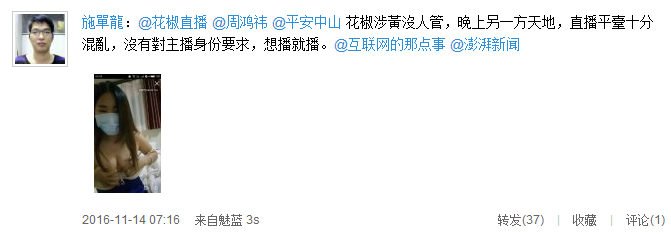 网友爆料花椒直播涉黄:晚上和白天完全是两个天地.png