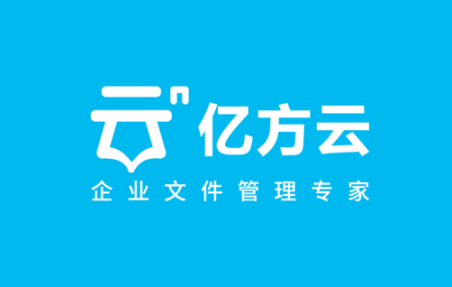 亿方云