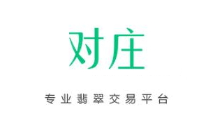 翡翠交易平台『对庄』获华成峰数百万元Pre