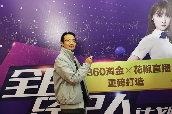 打造互联网娱乐消费爆款产品 360淘金发力网红直播领域