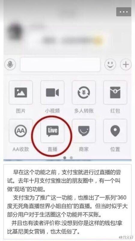 传：支付宝将推出直播Live功能 支持网友打赏
