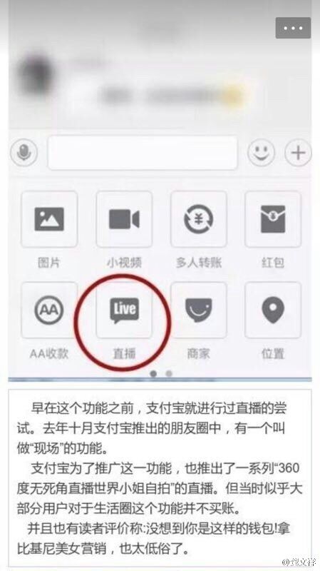 What?支付宝也要做直播？