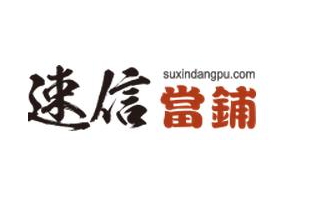 珠宝流通解决方案提供商『速信科技』获570万天使轮融资