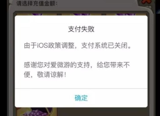 腾讯动了苹果的奶酪?iOS微信公众号游戏充值被暂停