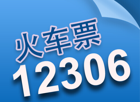 深度揭秘“史上最难抢票年”背后的产业链