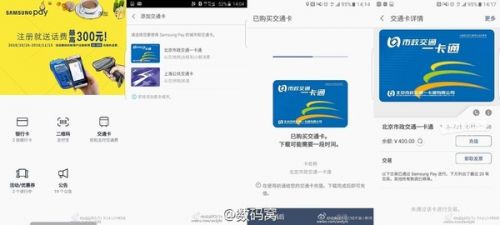 Samsung Pay上线公交卡功能，将于12月19日发布
