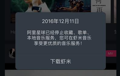 送别天天动听，阿里星球“颠覆音乐产业”的梦想还在吗？