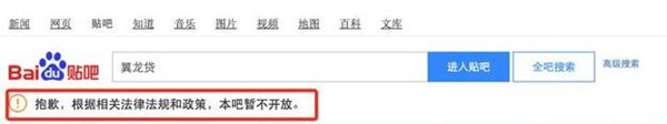 互联网金融整治再收紧,多家P2P贴吧被关闭