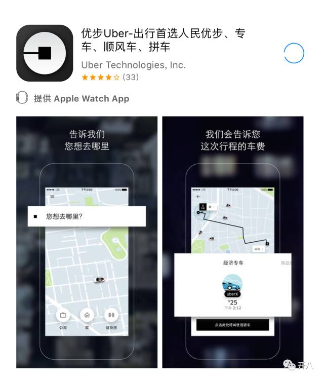 Uber果然没有放弃中国,又偷偷出了新APP,野心还大大的。。
