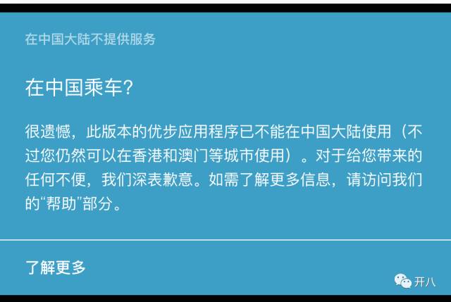 Uber果然没有放弃中国，又偷偷出了新APP，野心还大大的。。