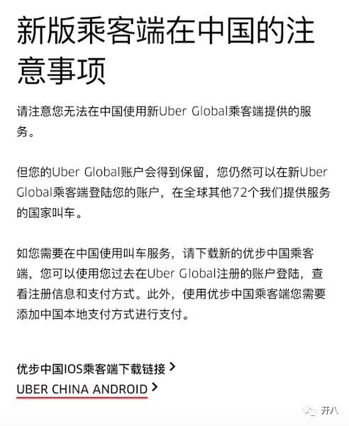 Uber果然没有放弃中国,又偷偷出了新APP,野心还大大的。。