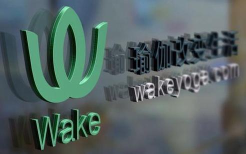 瑜伽品牌Wake获2000万元A轮融资