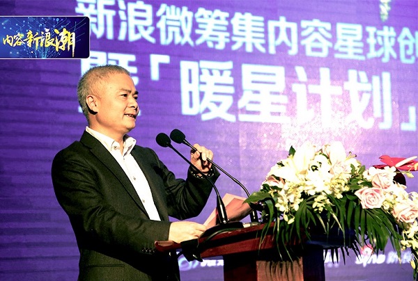 新浪微筹集内容创业大会暨“暖星计划”启动仪式在上海举办