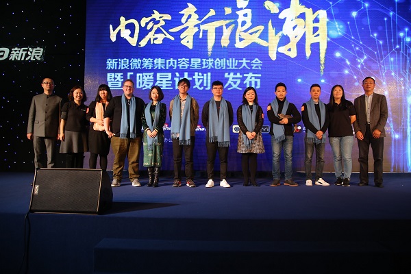 新浪微筹集内容创业大会暨“暖星计划”启动仪式在上海举办