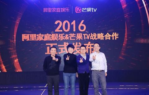 阿里家庭娱乐与芒果TV达成战略合作 公布2017年三大战略