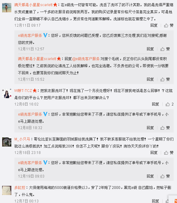 e袋洗微博留言吐槽.png