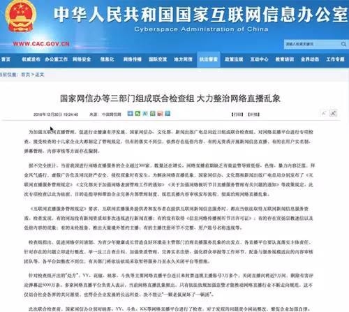 网信办整治直播乱象：违规账号3万个 关闭直播间9万间