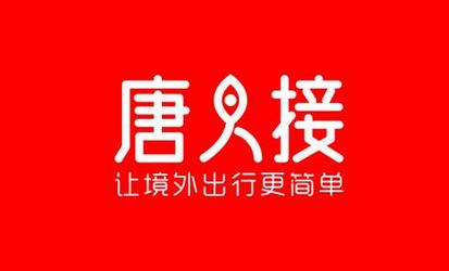 携程全资收购海外专车品牌唐人接 进军境外用车市场